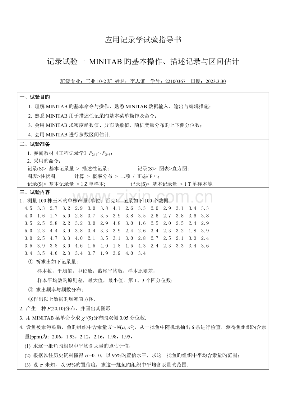 2023年中国矿业大学应用统计学实验报告.doc_第1页