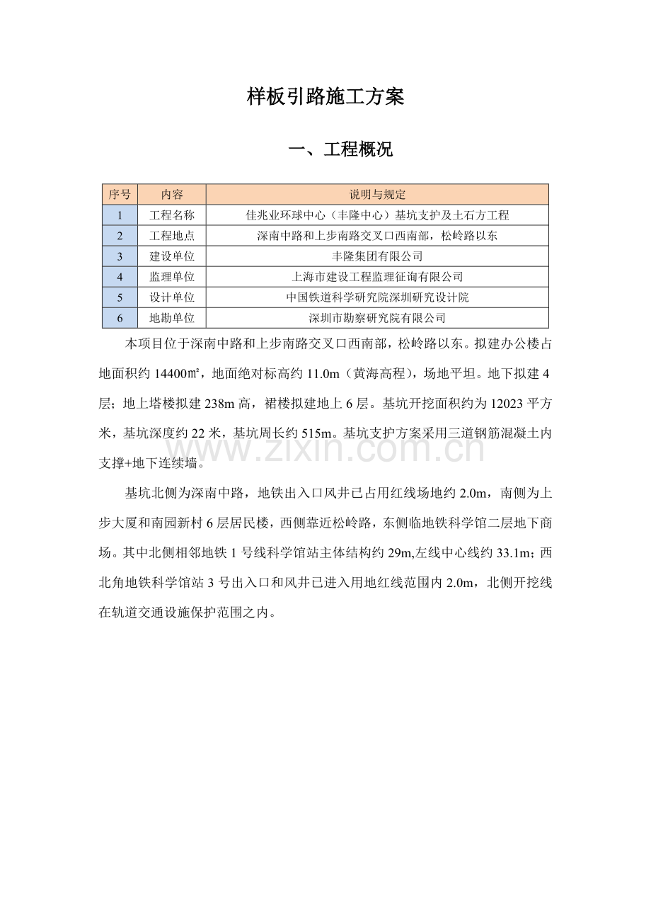 样板引路方案佳兆业环球金融中心丰融中心工程.doc_第2页