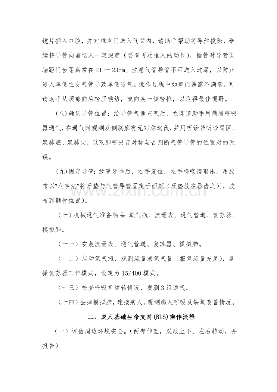 第二届海南省急救技能大赛项目操作流程.doc_第2页