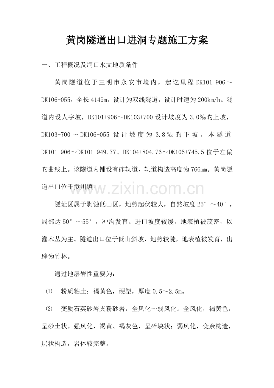 隧道进洞专项施工方案.doc_第3页