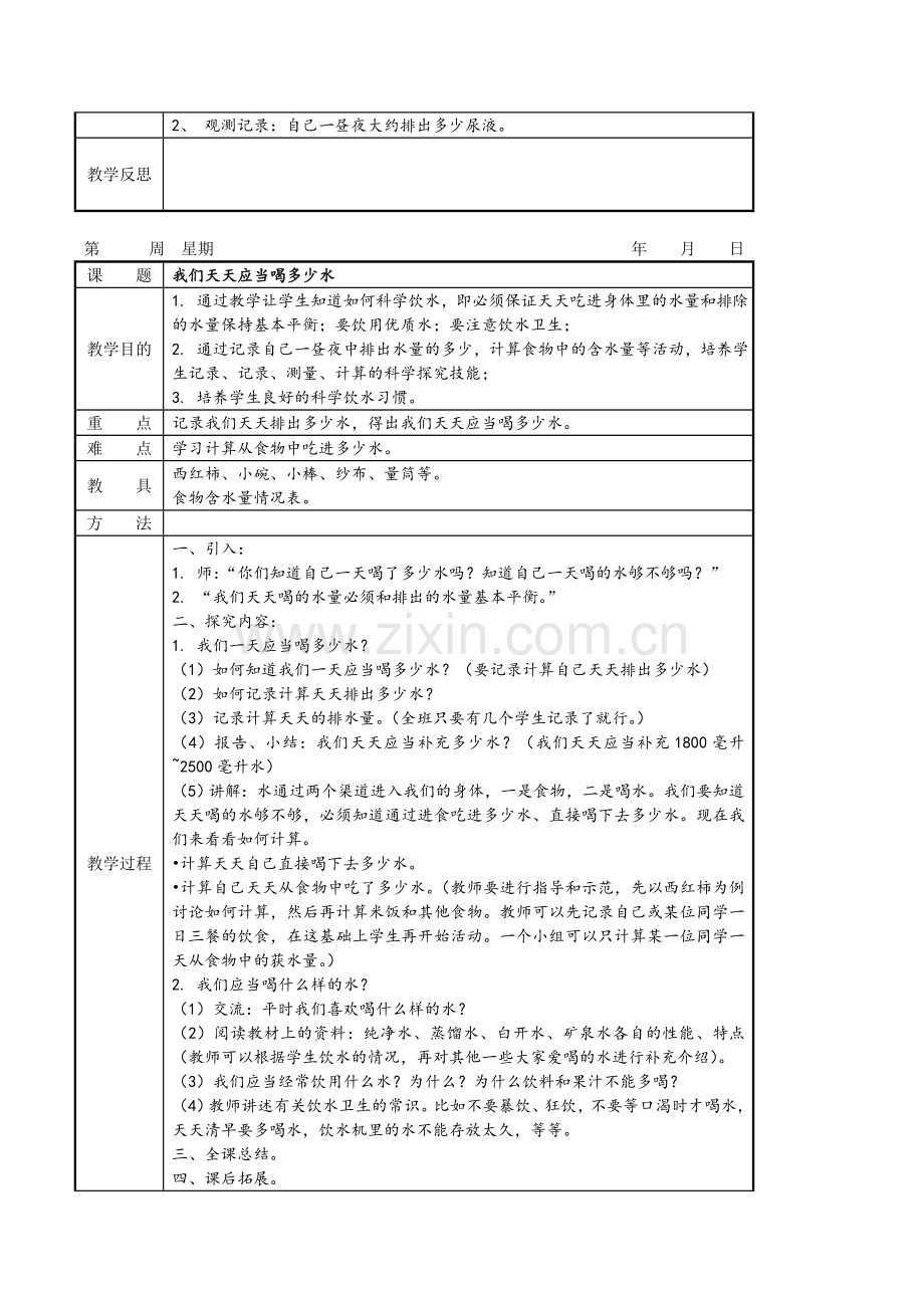 教科版小学科学五年级上册水人体最重要的营养素我们每天应该喝多少水表格式教案教学设计.doc_第2页