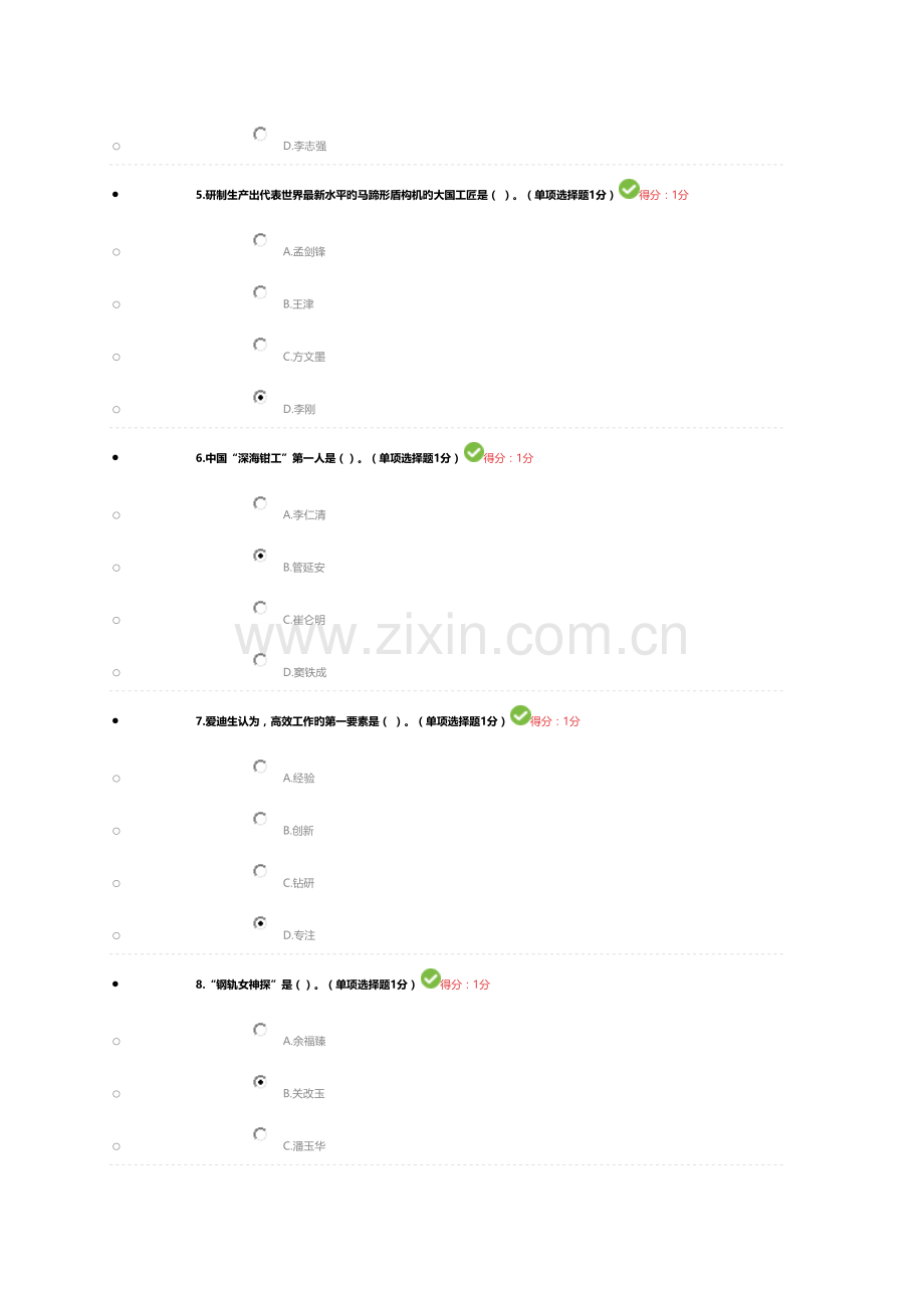 2023年全国继续教育答案.docx_第2页