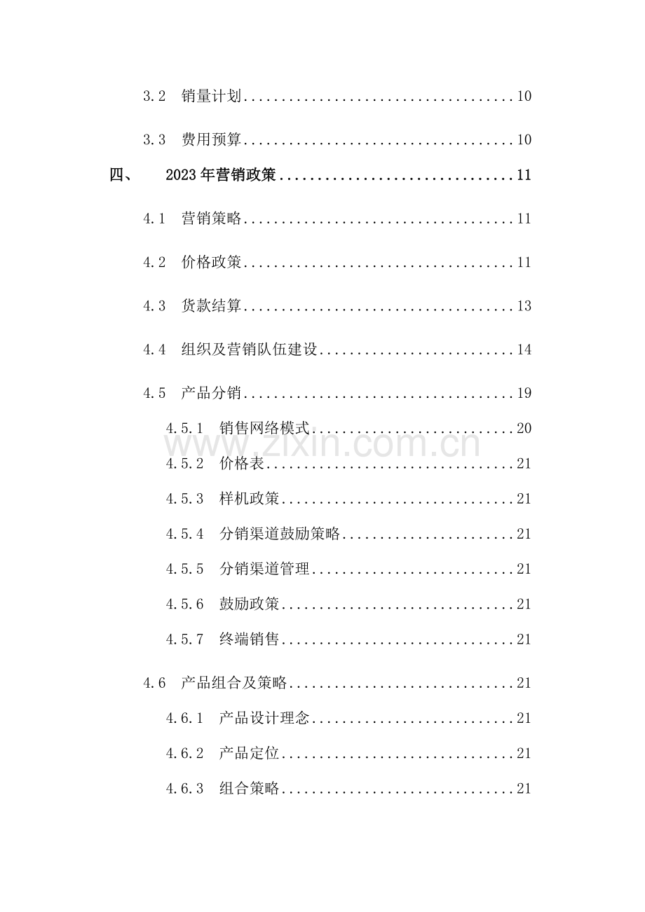 伊莱克斯中意电冰箱公司经营调查报告.doc_第3页