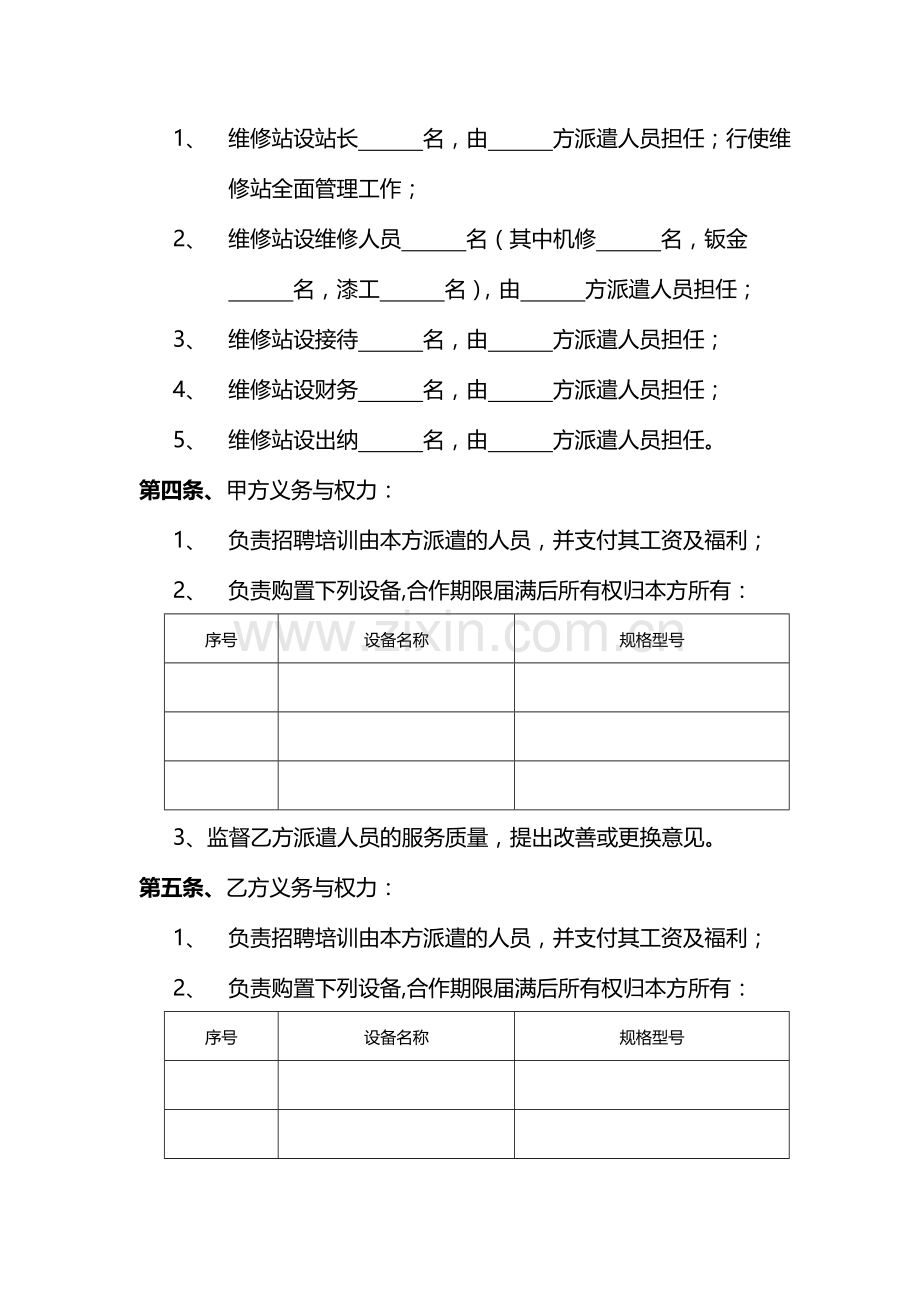 特约维修站合作协议书.doc_第2页