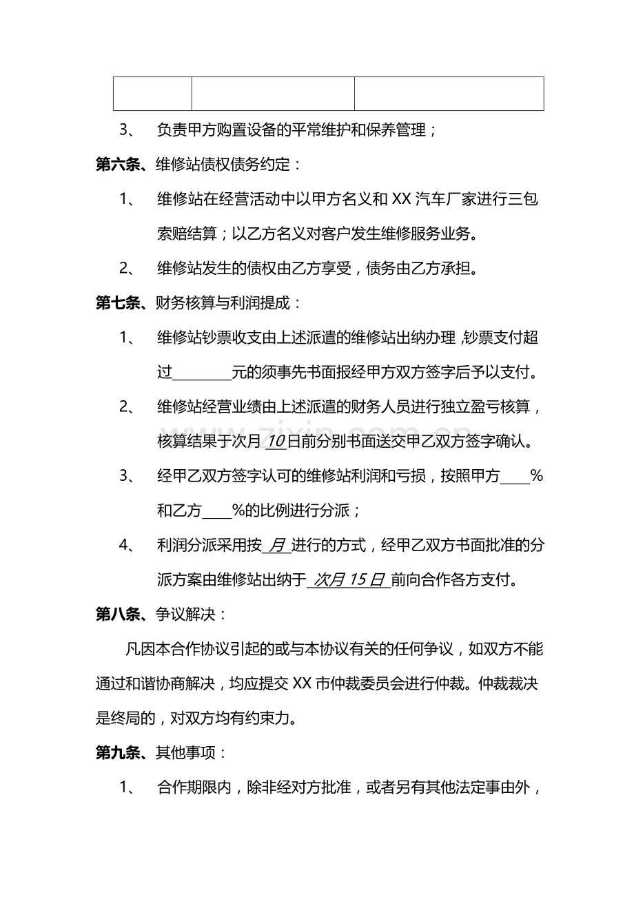 特约维修站合作协议书.doc_第3页