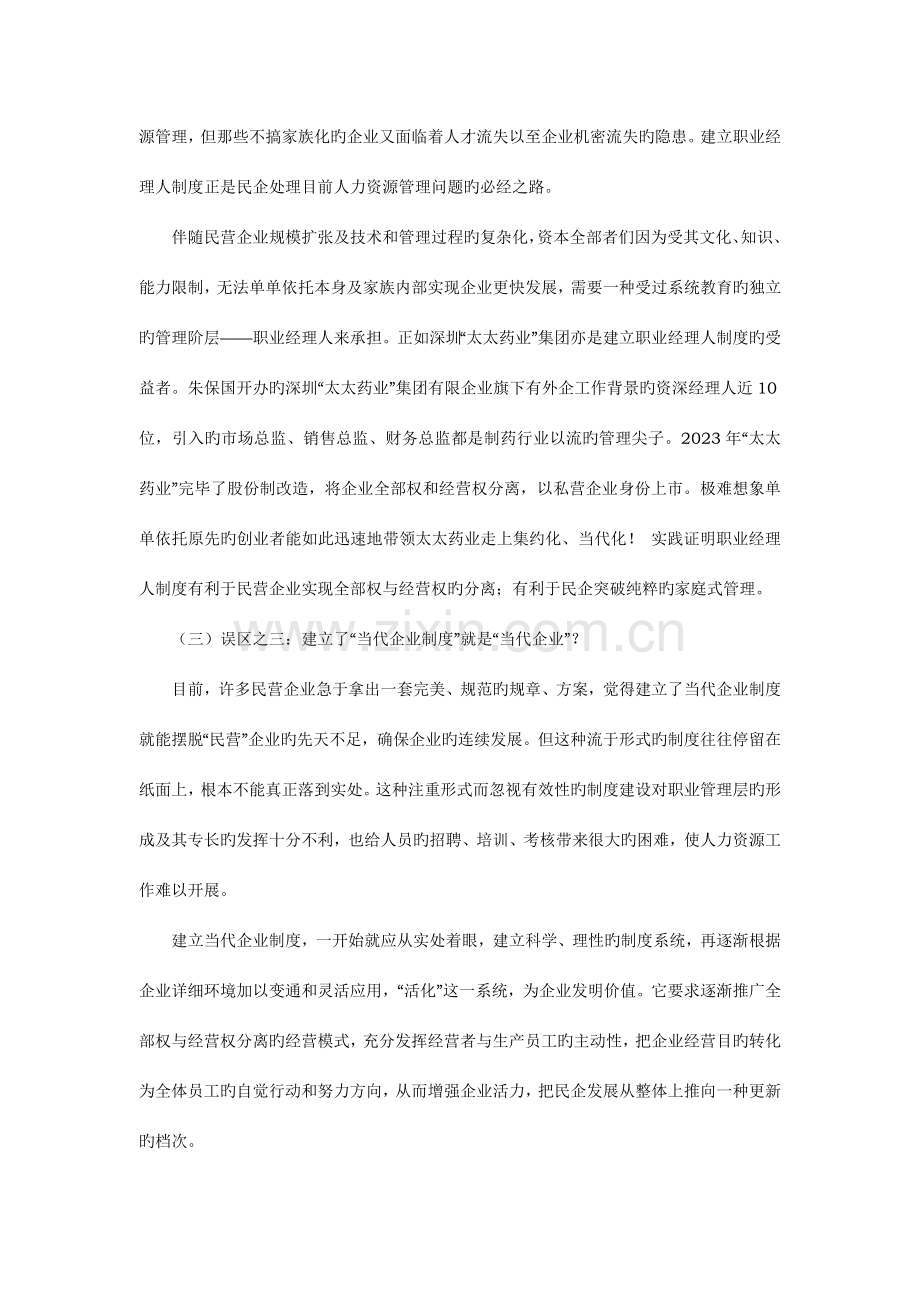 绩效考核与激励机制在公司中的实施.doc_第2页