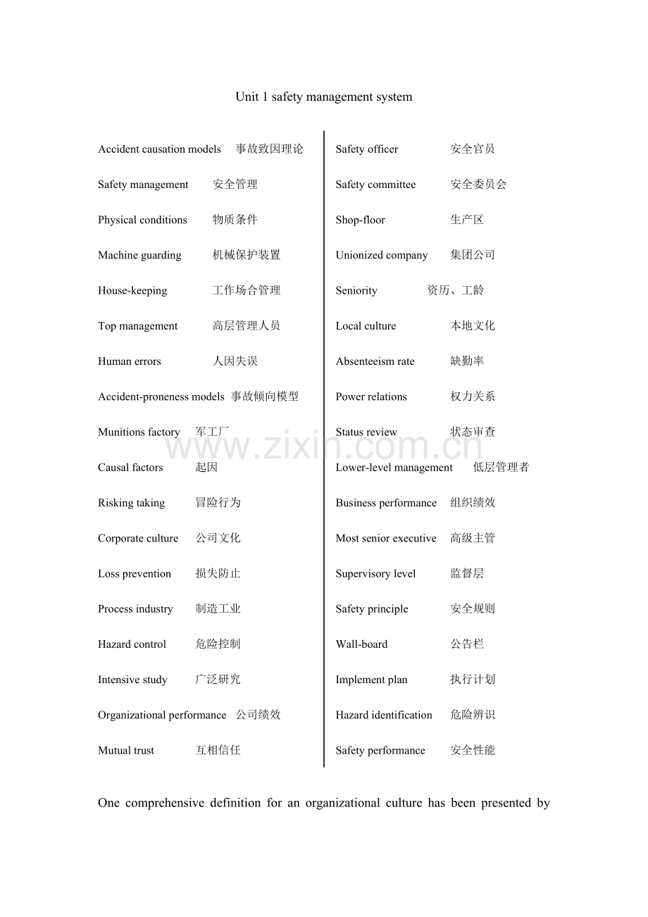 资料安全工程专业英语部分翻译.doc_第1页