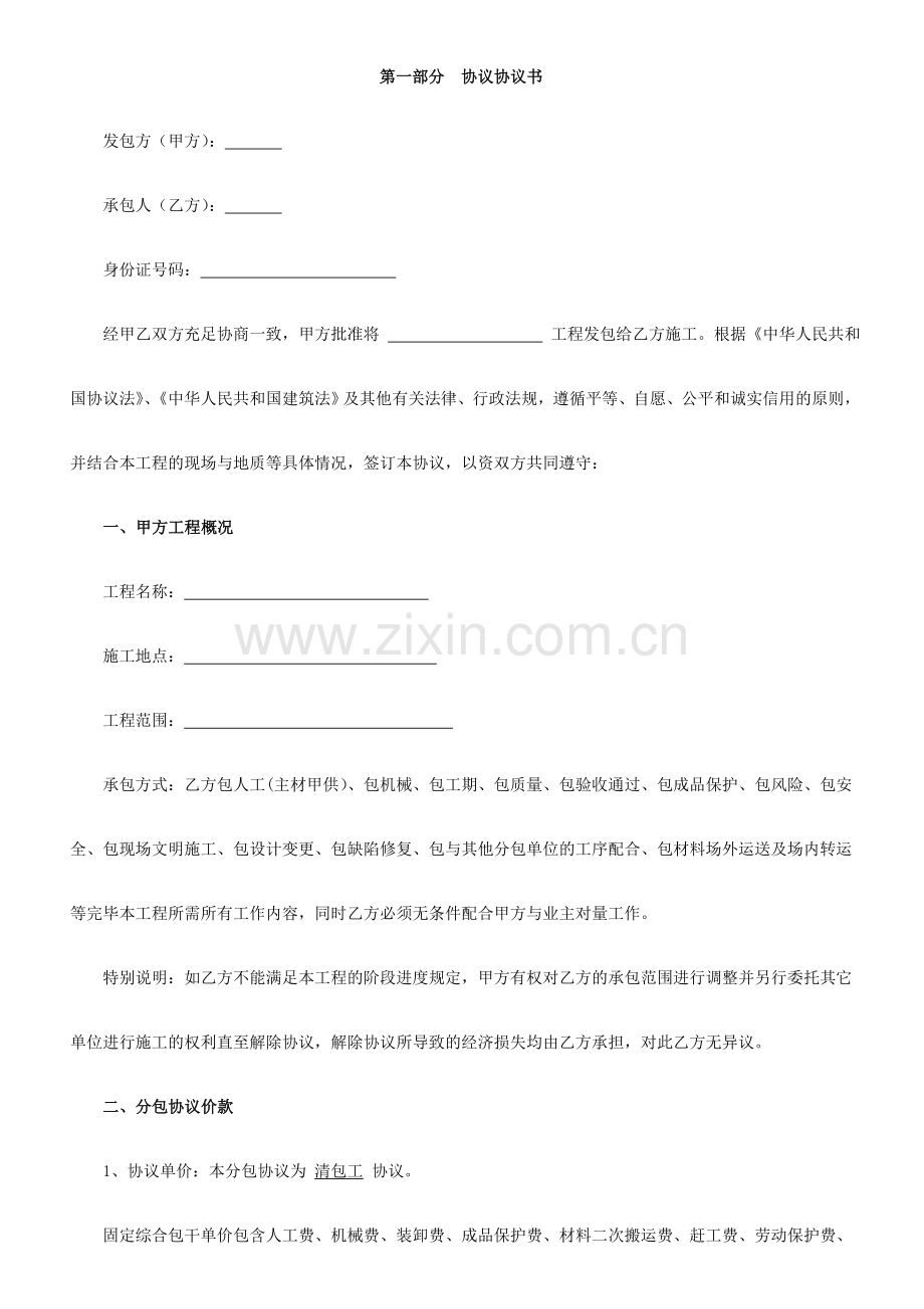 装饰涂料施工合同.doc_第2页