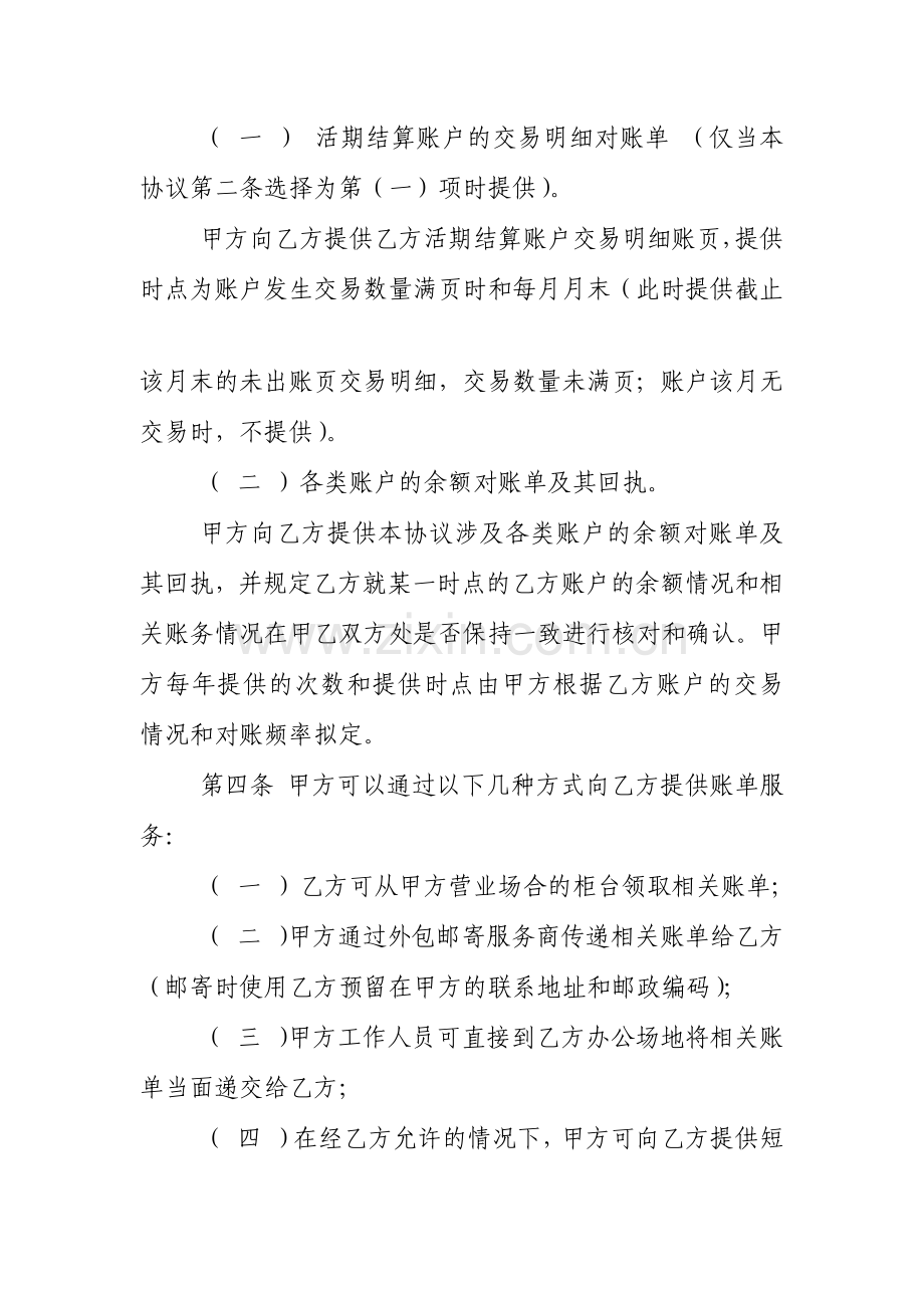 对账协议新版.docx_第2页