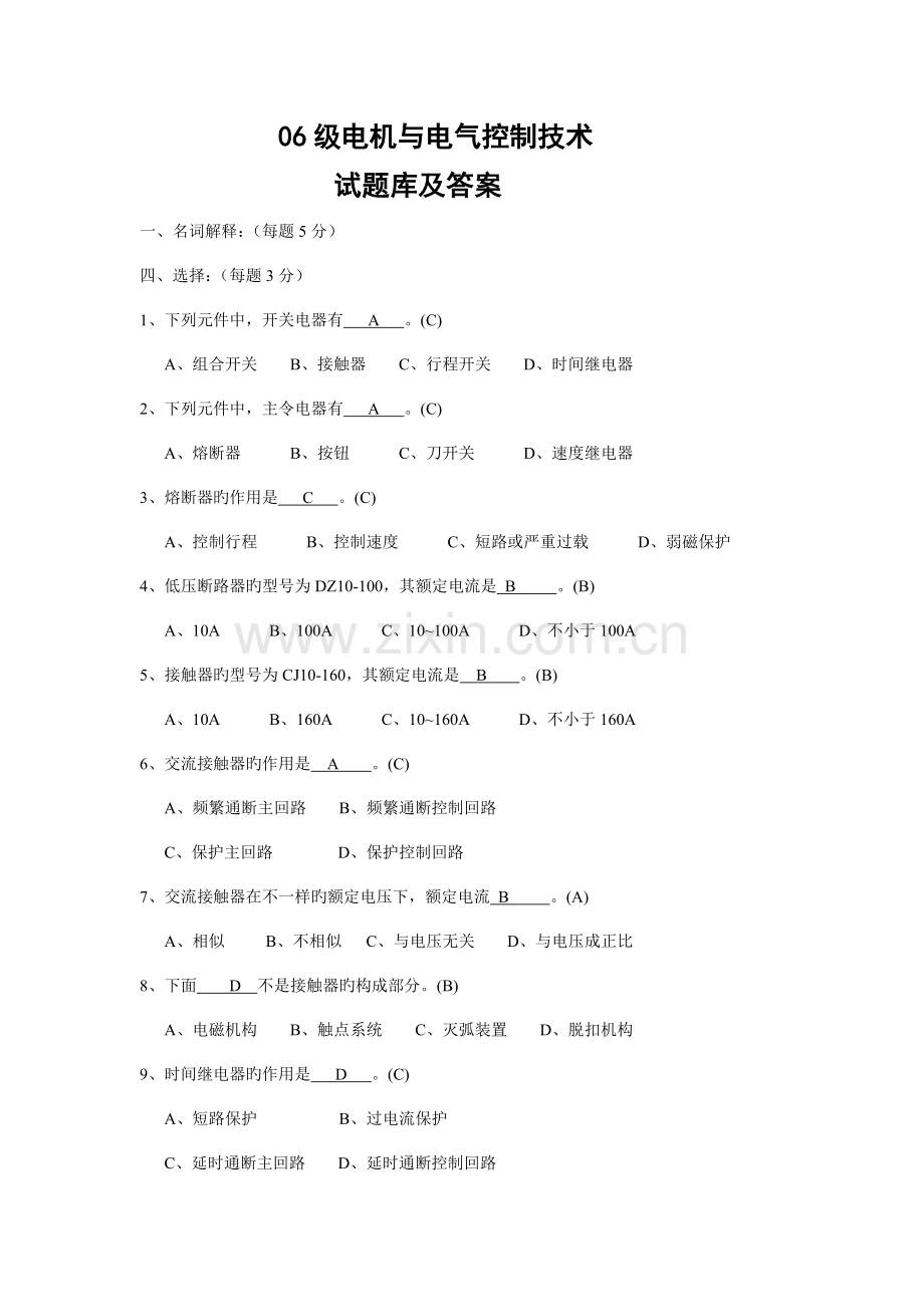 电机与电气控制技术试题目库和答案.doc_第1页