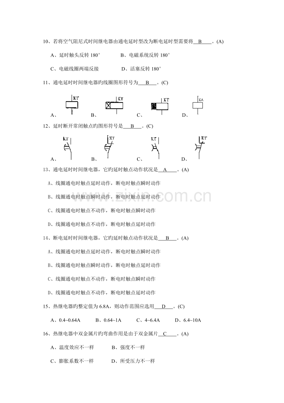 电机与电气控制技术试题目库和答案.doc_第2页