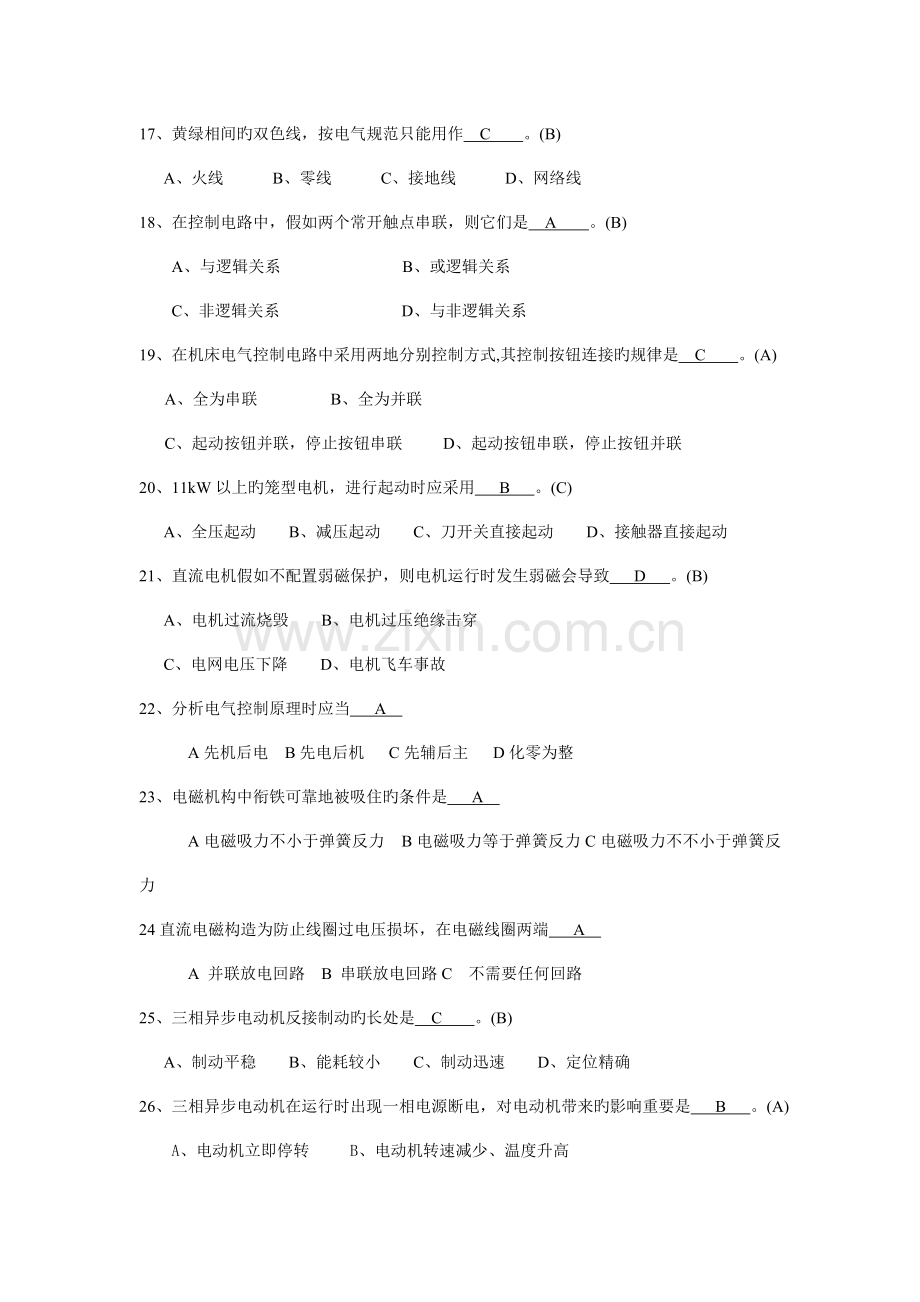 电机与电气控制技术试题目库和答案.doc_第3页