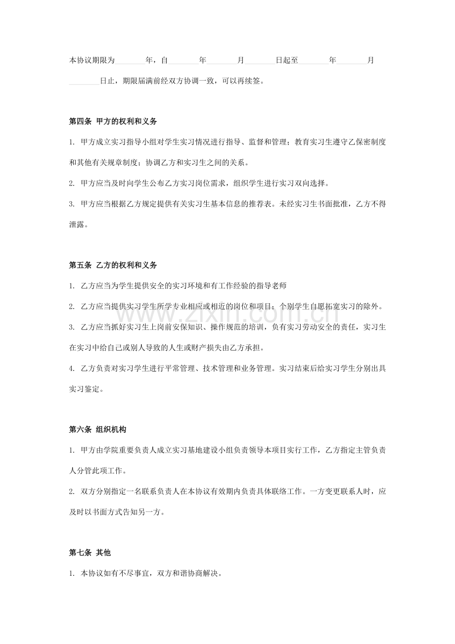 学院校外实习基地合同协议书范本.docx_第3页