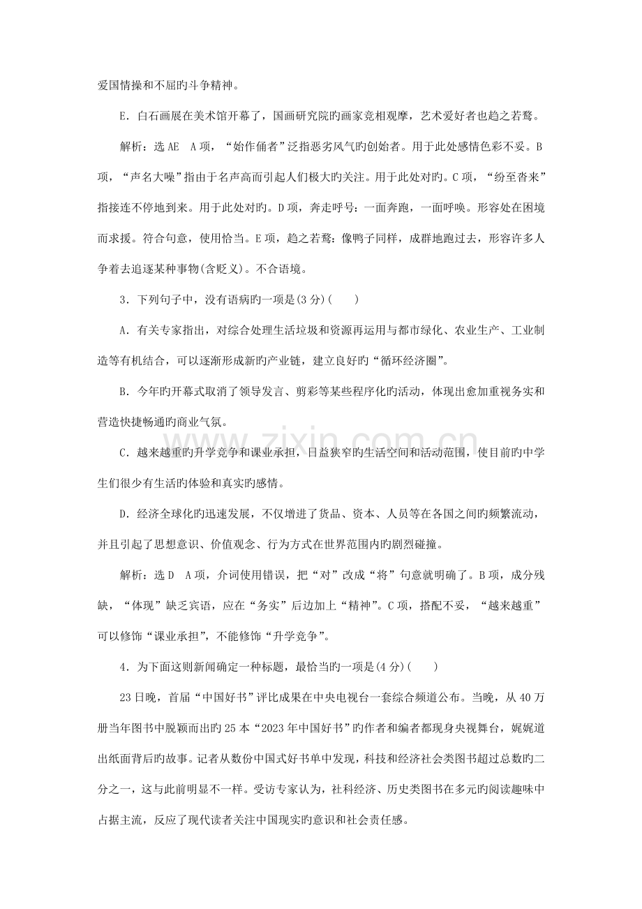 2023年新版高中语文单元质量检测A卷学业水平达标讲解.doc_第2页