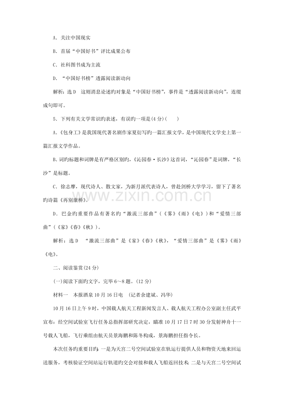 2023年新版高中语文单元质量检测A卷学业水平达标讲解.doc_第3页