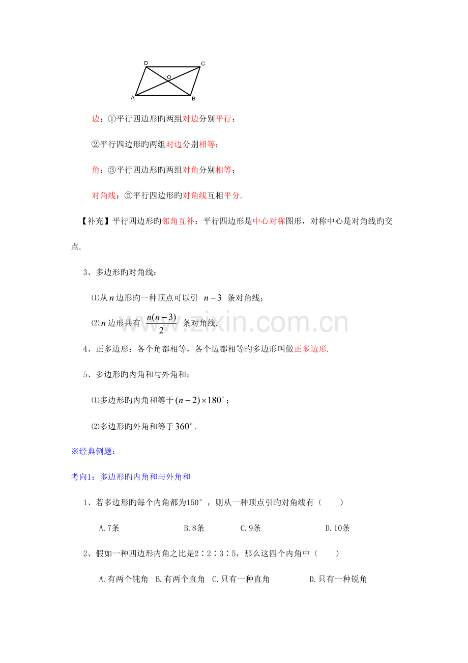 2023年第十九章四边形知识点总结与典型例题.doc_第3页