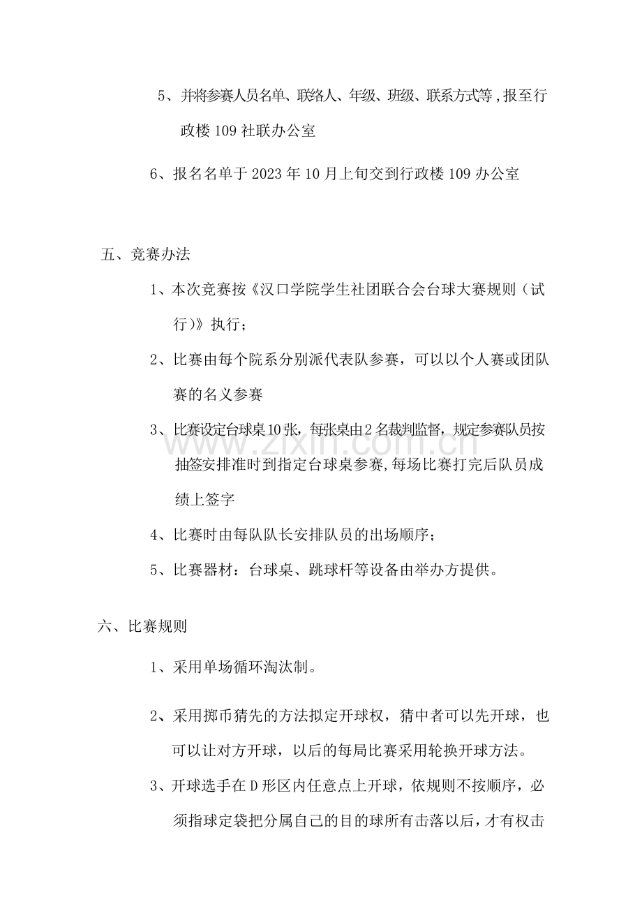 台球比赛策划书.doc_第2页