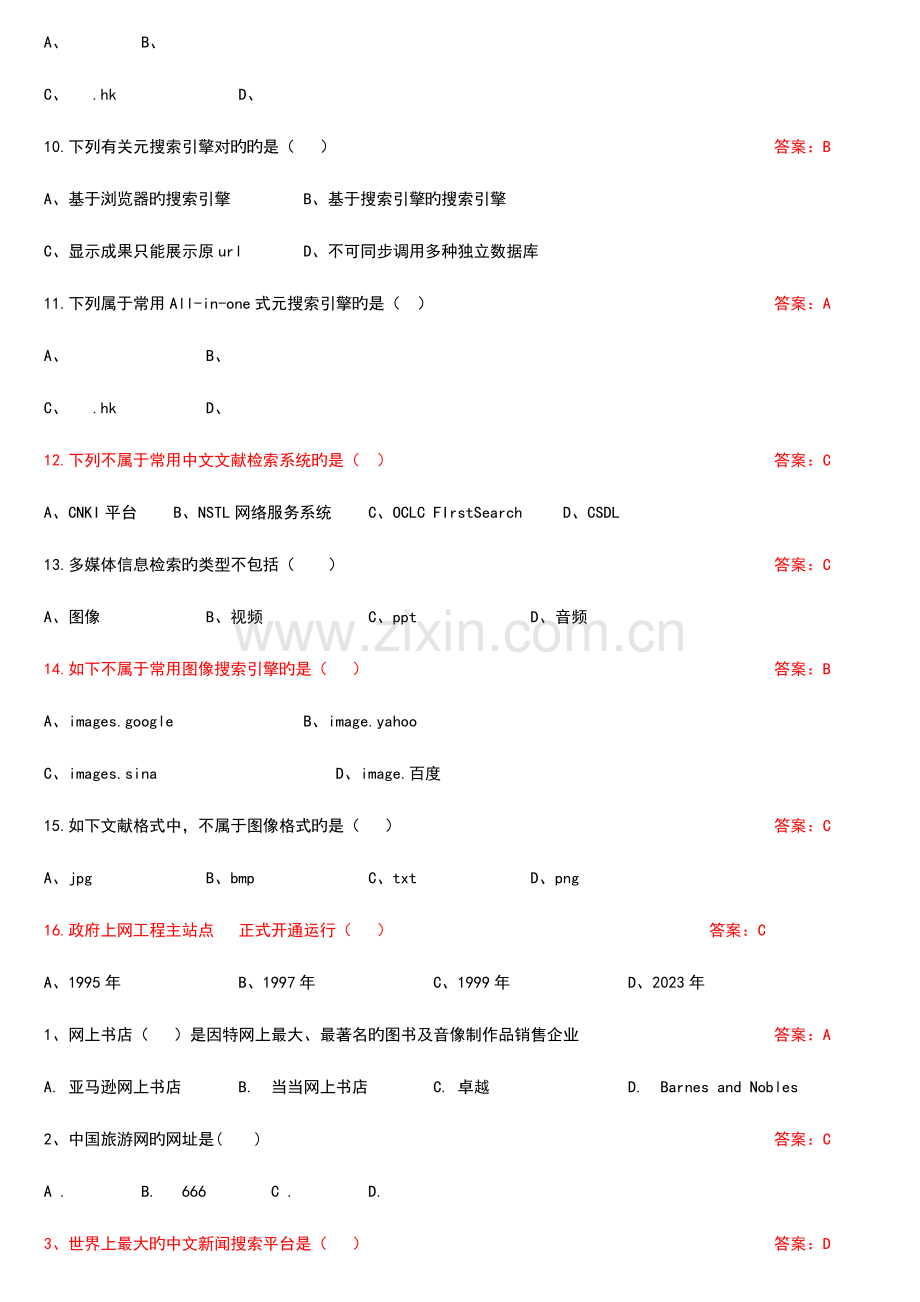 2023年因特网信息资源检索与利用自考模拟卷C[含答案].doc_第2页