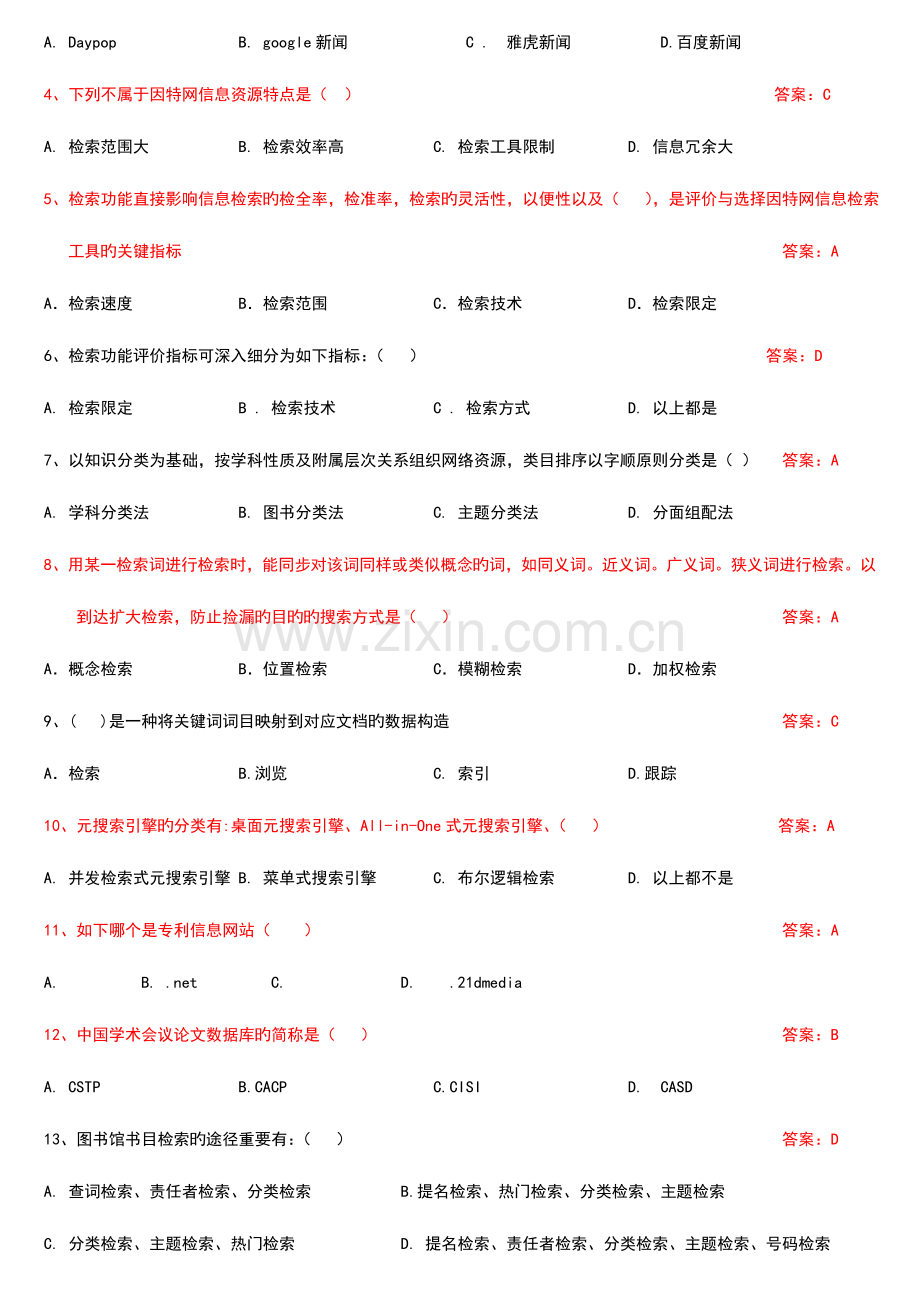 2023年因特网信息资源检索与利用自考模拟卷C[含答案].doc_第3页