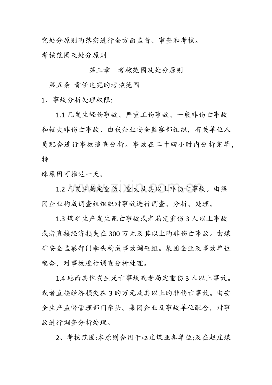 安全生产事故责任追究处罚制度.doc_第2页