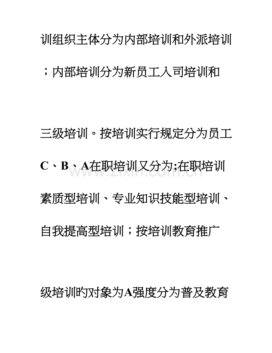 集团公司培训管理制度非常好的一份专业资料有很好的参考价值.doc_第3页