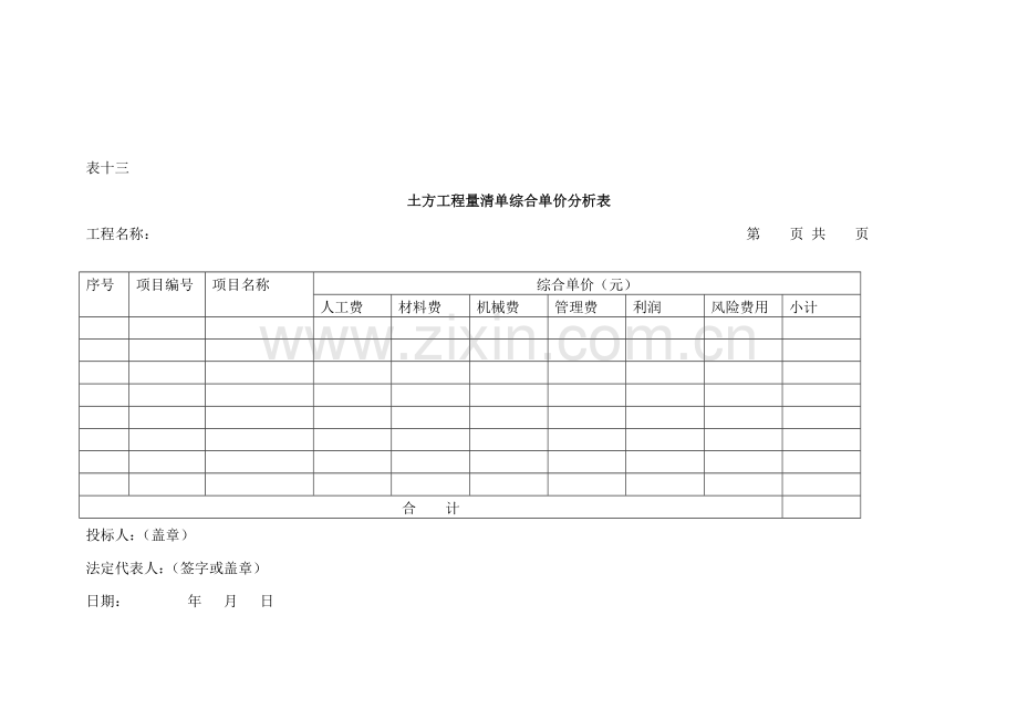 苗木工程量清单综合单价分析表.doc_第3页