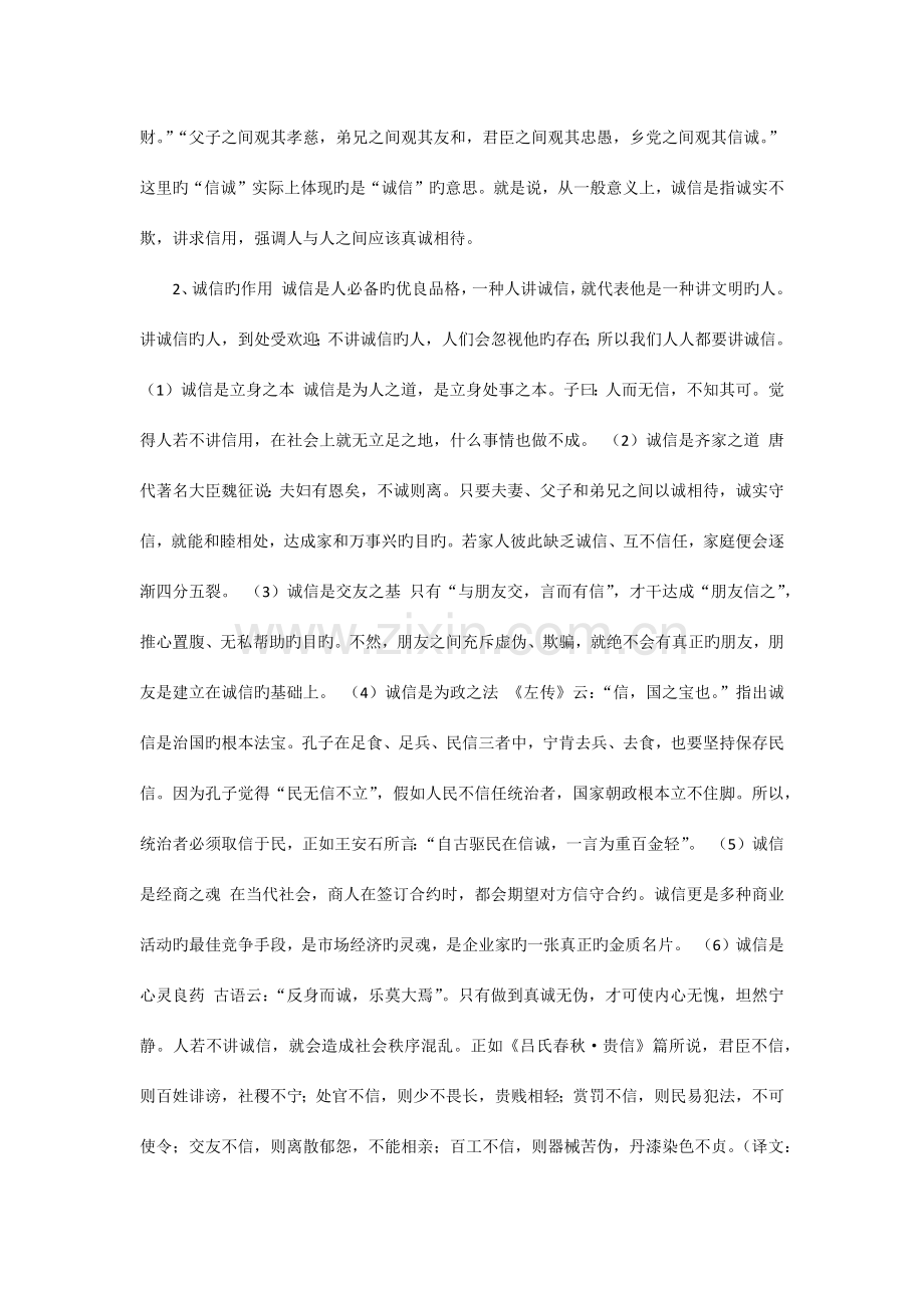 社会信用体系与诚信建设培训资料.docx_第2页