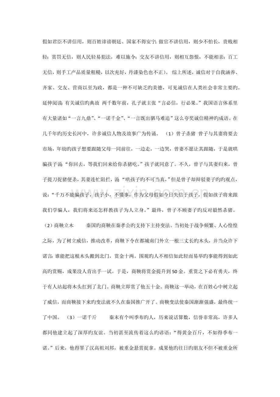 社会信用体系与诚信建设培训资料.docx_第3页