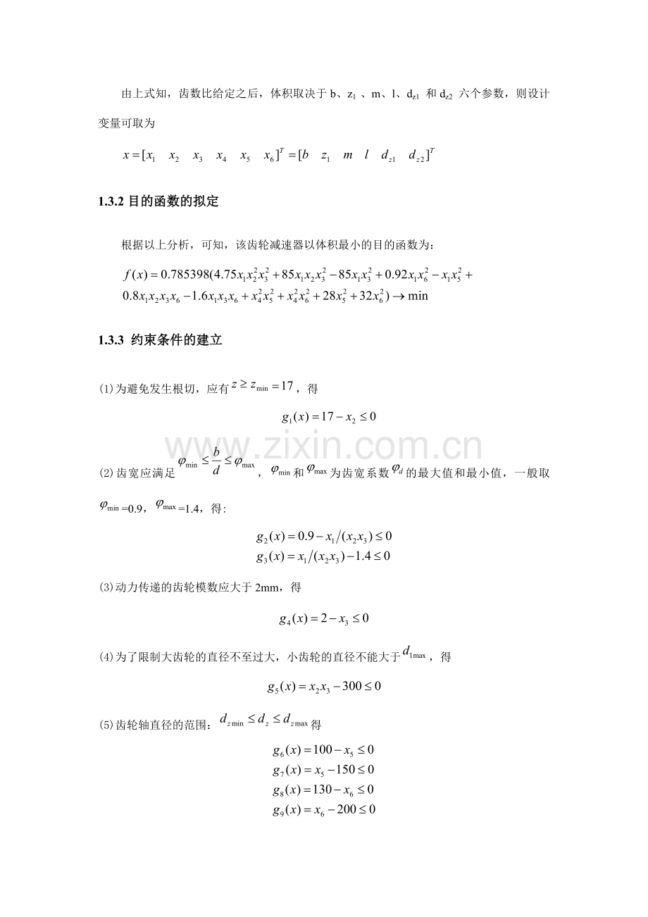 优化设计有约束优化无约束优化.doc_第3页