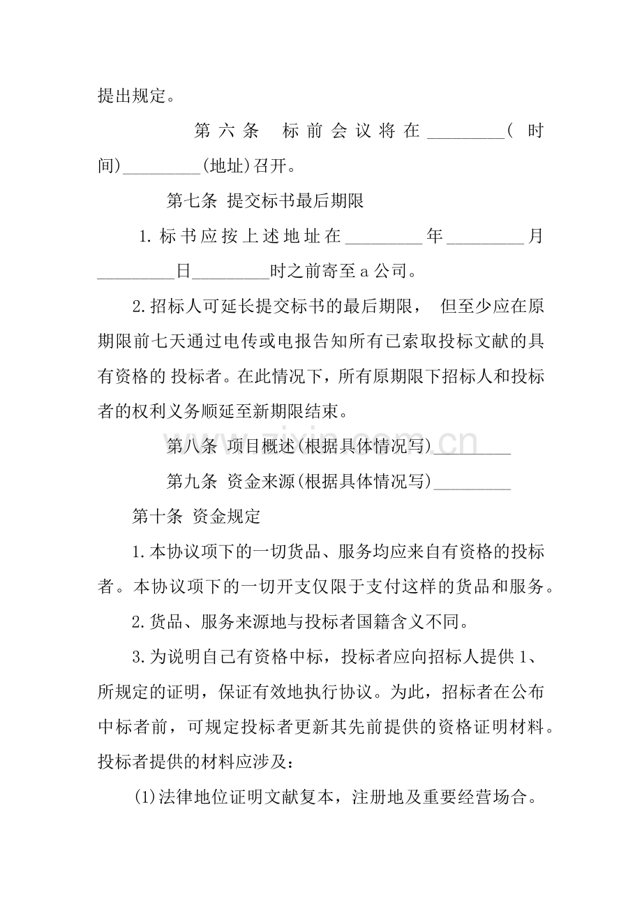 招投标买卖合同范本.docx_第2页