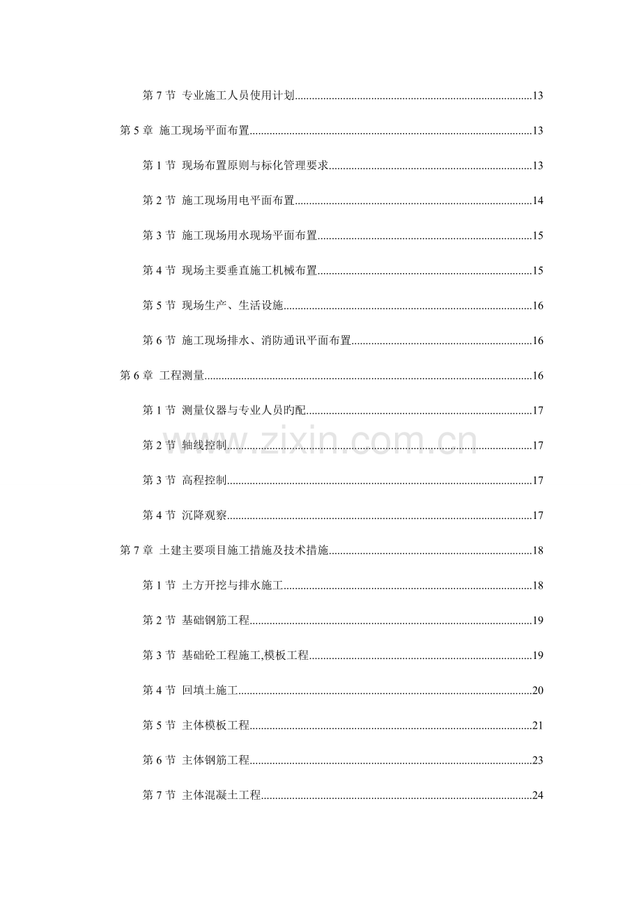 砖混结构房屋施工组织设计方案.doc_第2页