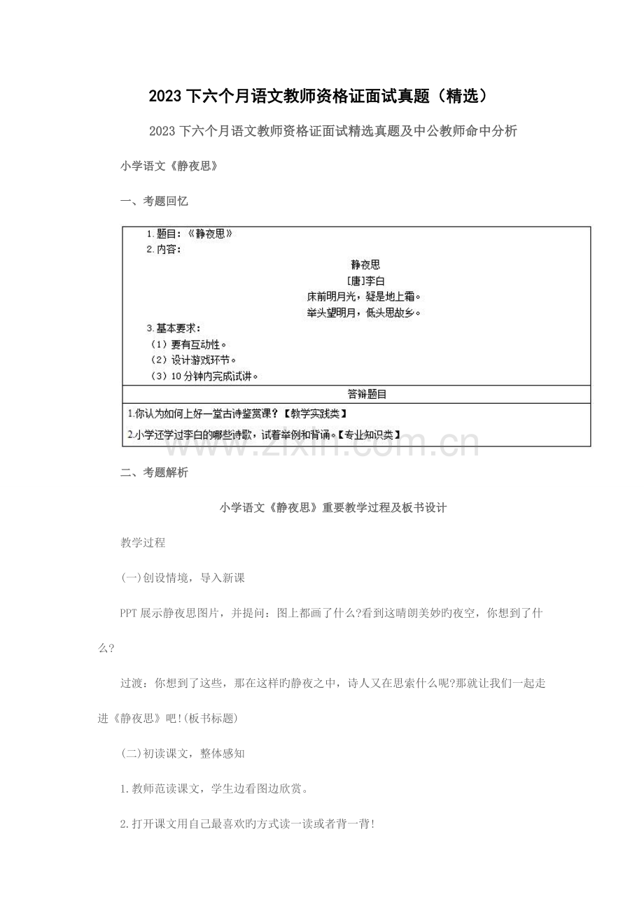 2023年下半年语文教师资格证面试真题精选.doc_第1页