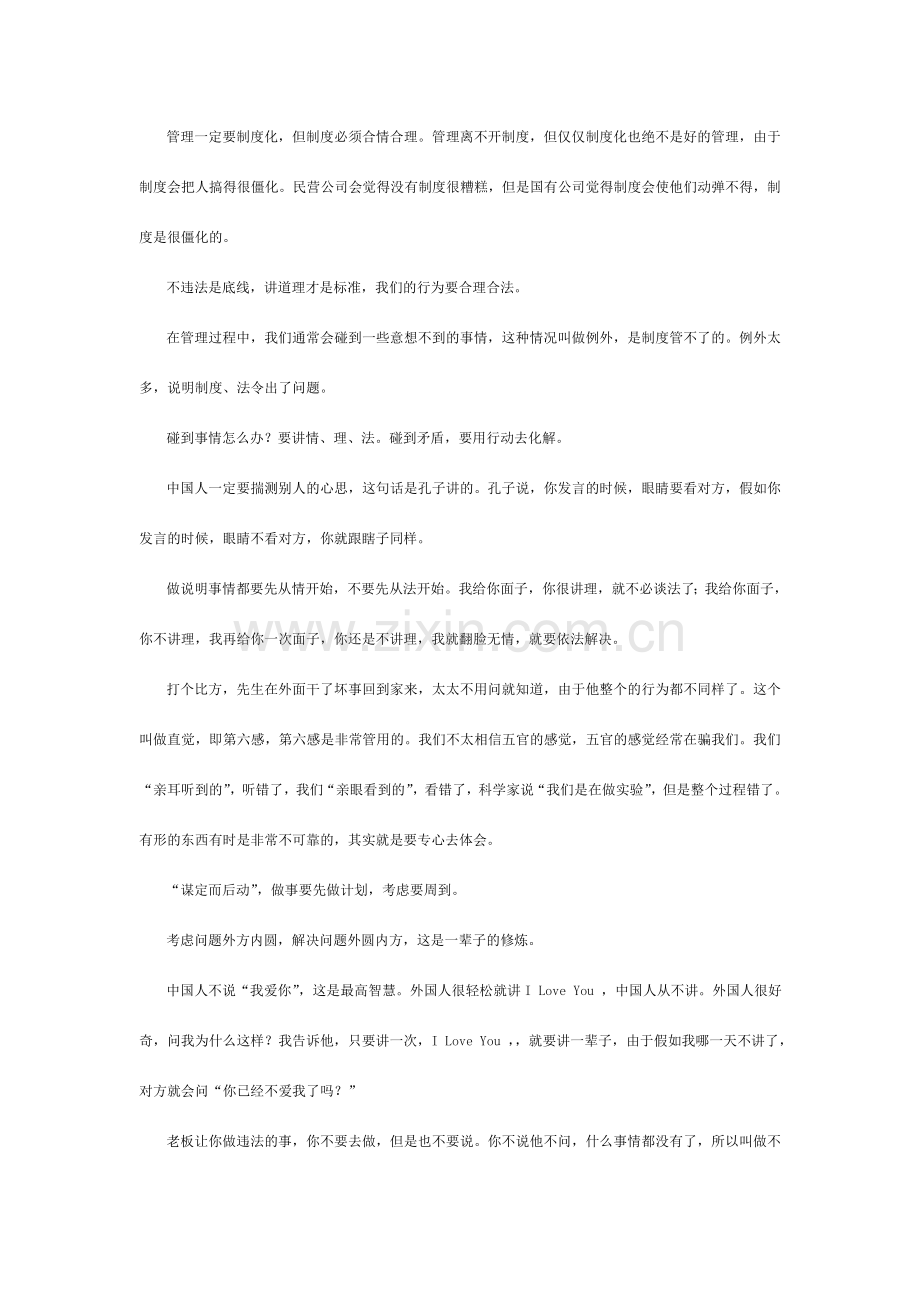 经典笔记曾仕强人性管理.doc_第2页