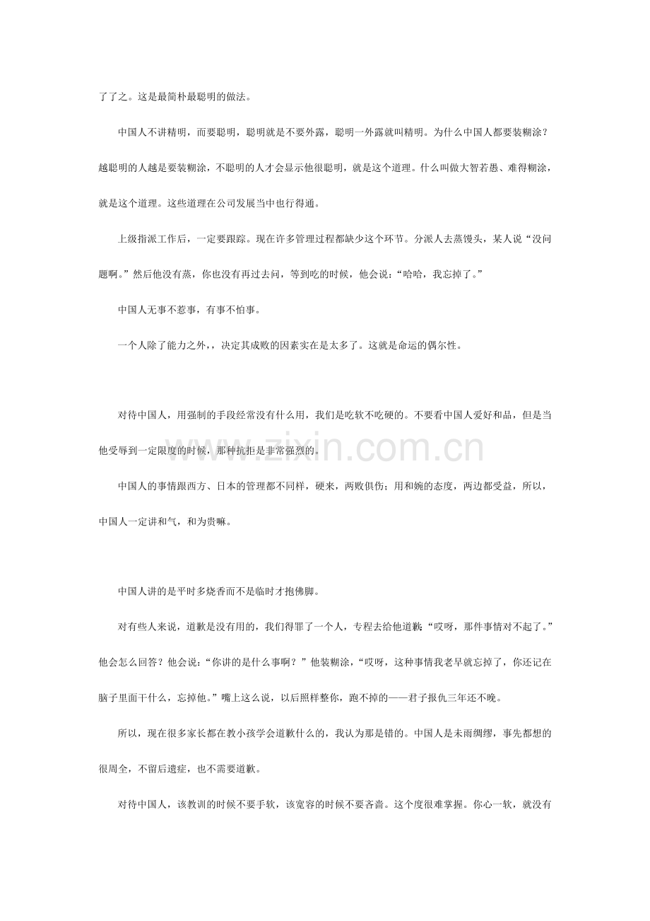 经典笔记曾仕强人性管理.doc_第3页