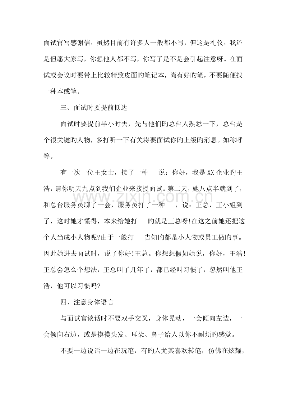 2023年女性的求职面试礼仪.doc_第2页