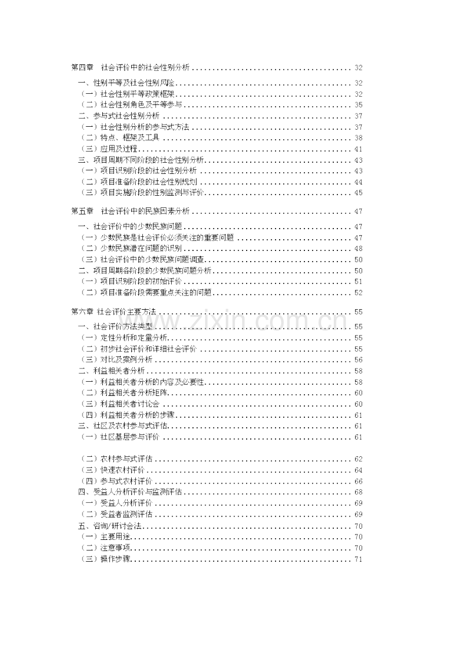 2023年咨询师继续教育工程项目社会评价方法讲义.docx_第2页