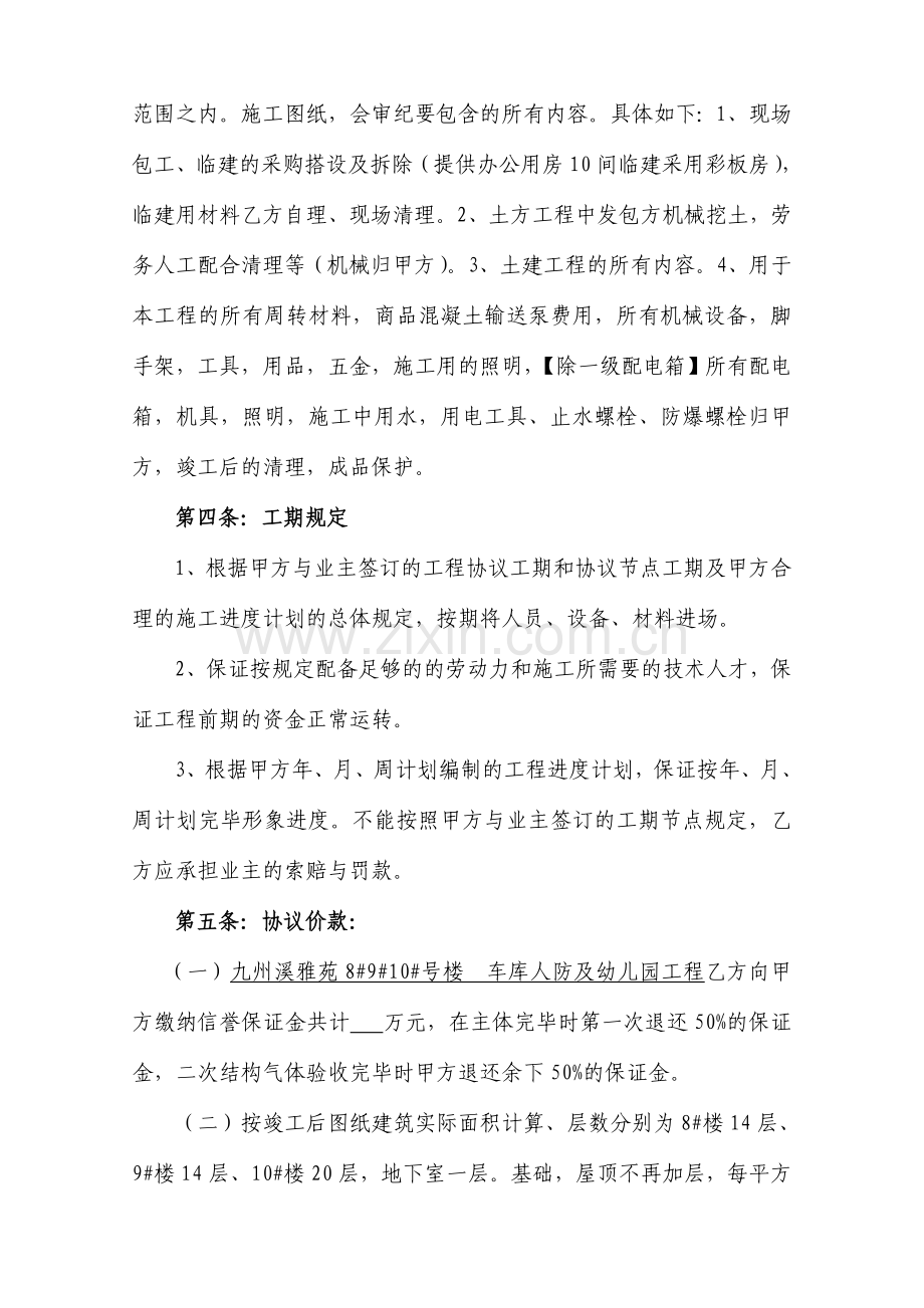 建筑工程劳务承包合同书jueding.doc_第2页