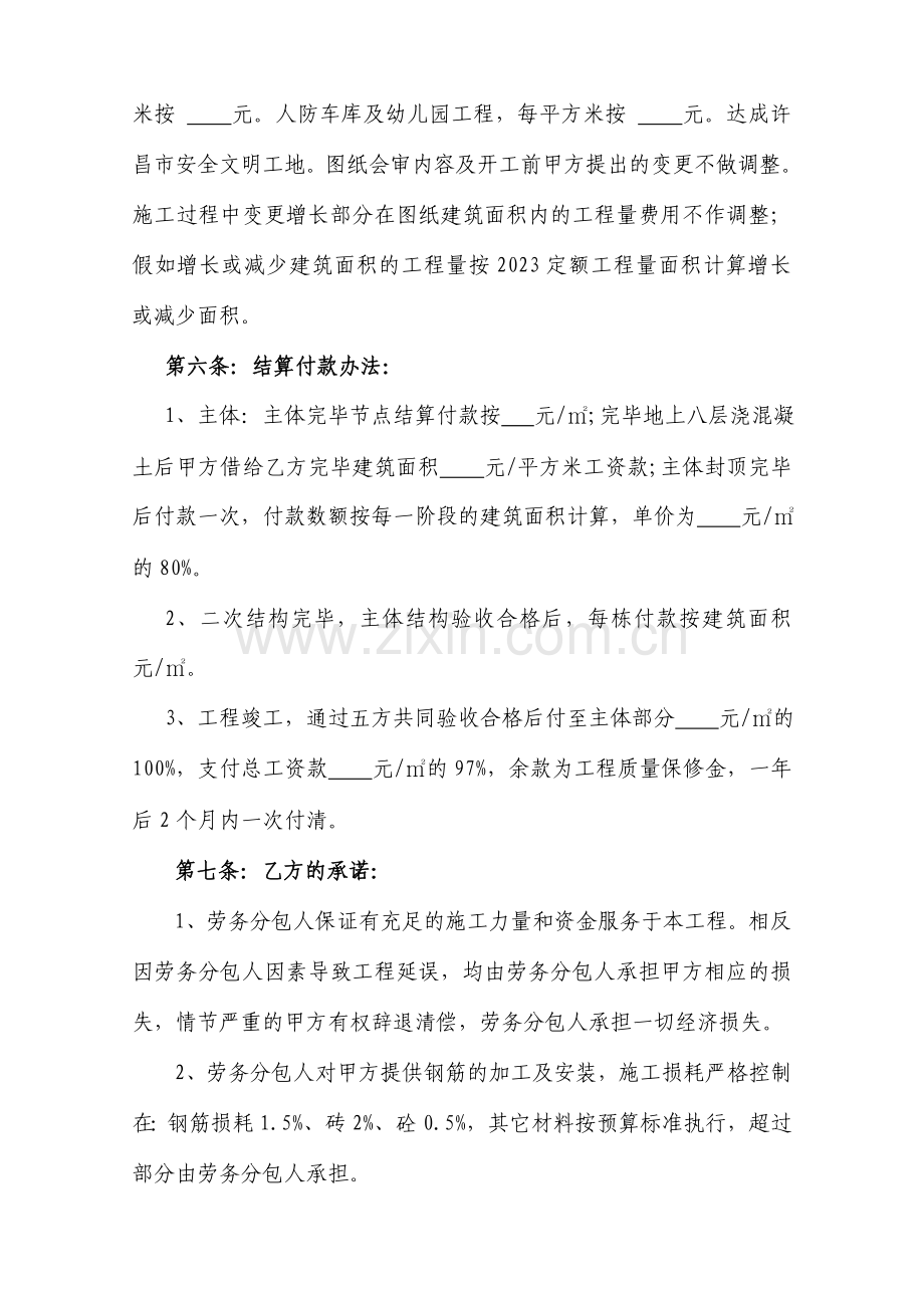 建筑工程劳务承包合同书jueding.doc_第3页