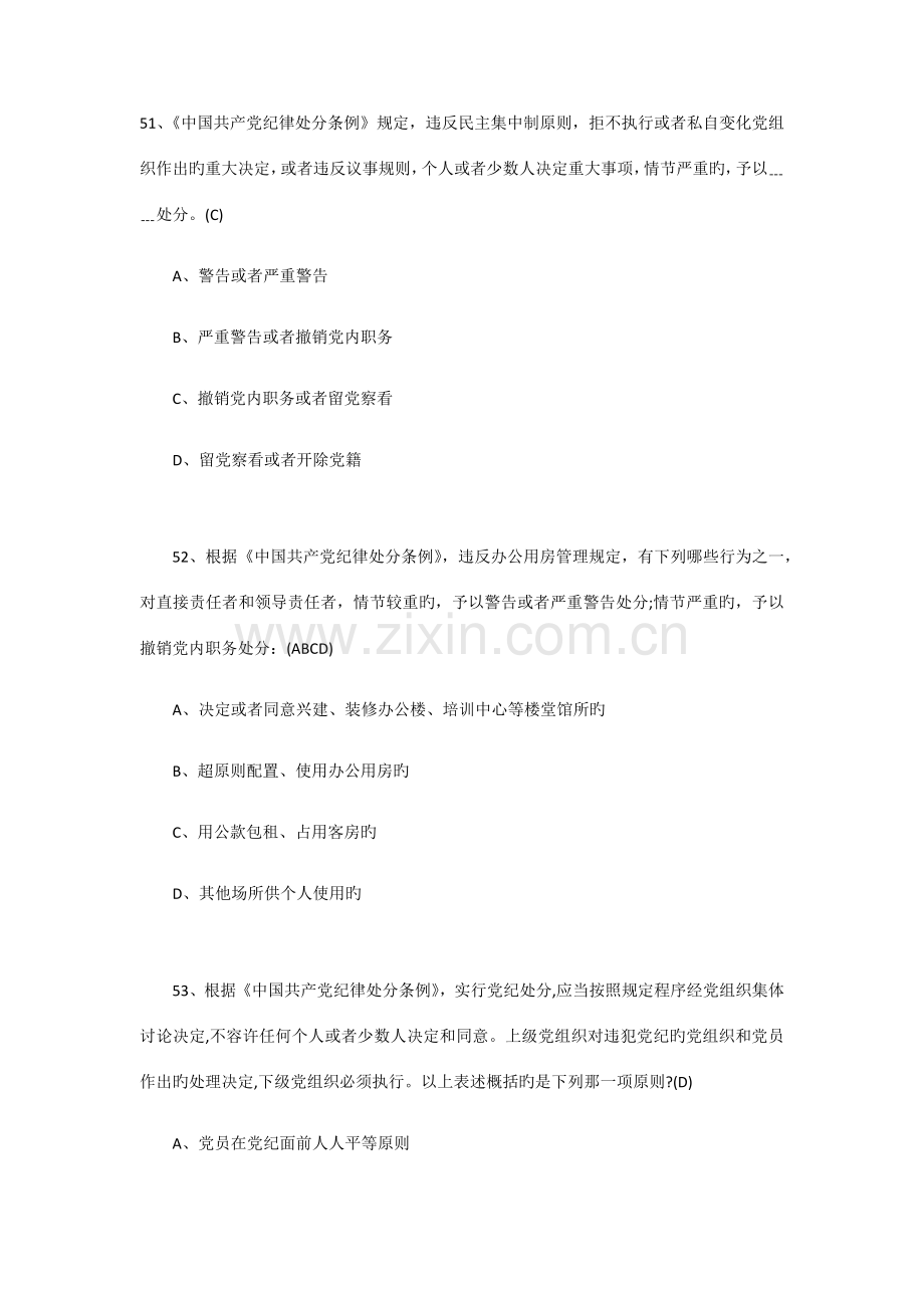 2023年知识竞赛试题五.docx_第1页