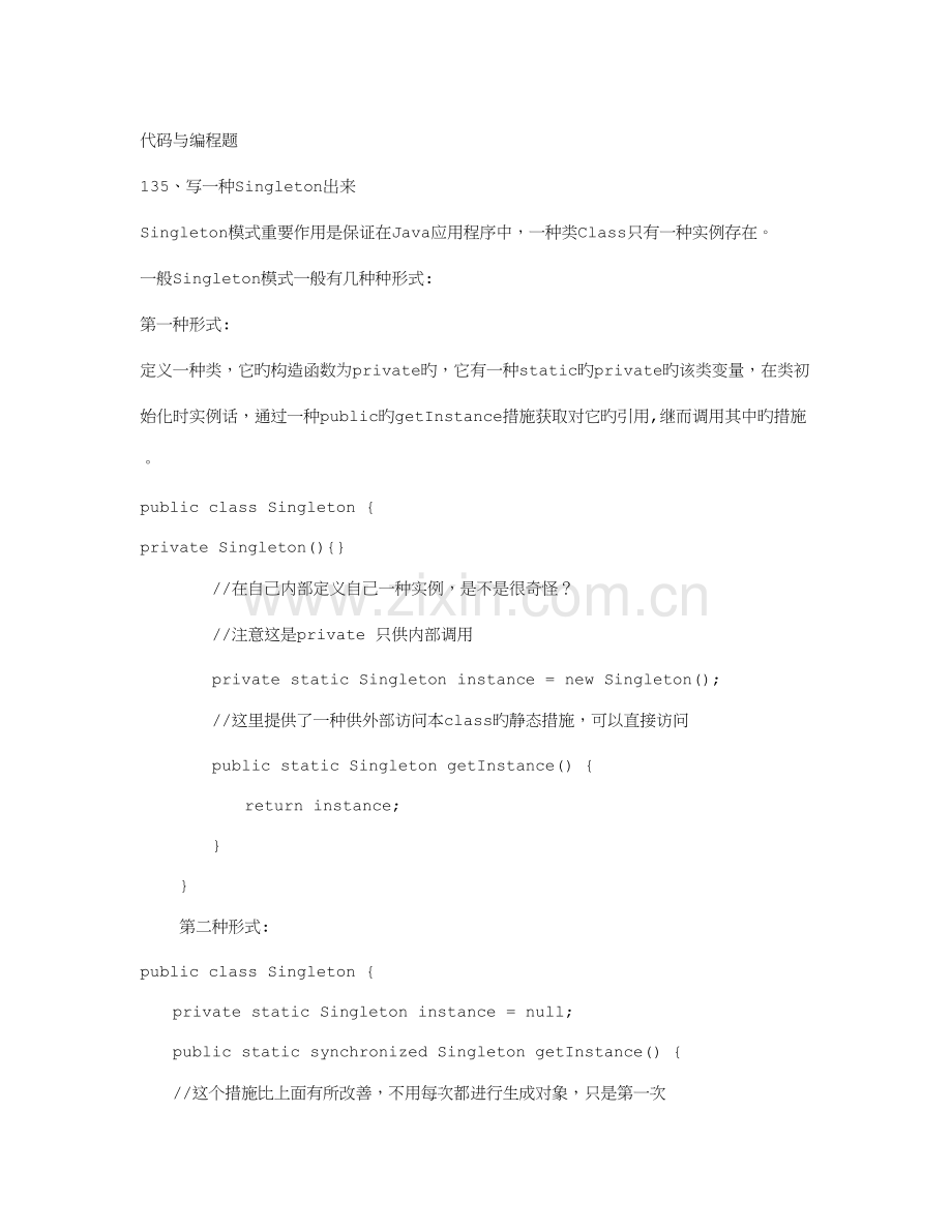 2023年java面试题.doc_第2页