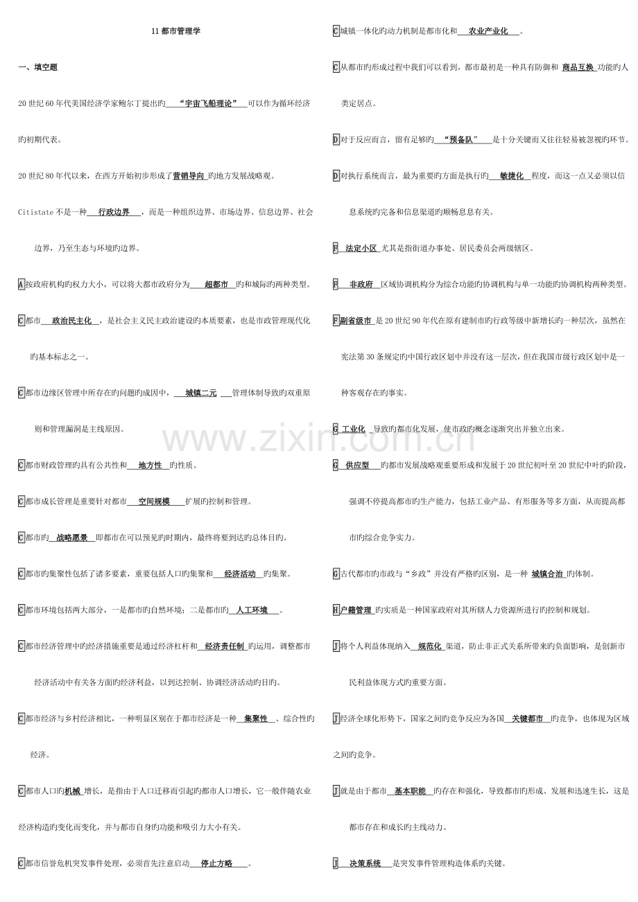 2023年电大城市管理学考点版修改.doc_第1页