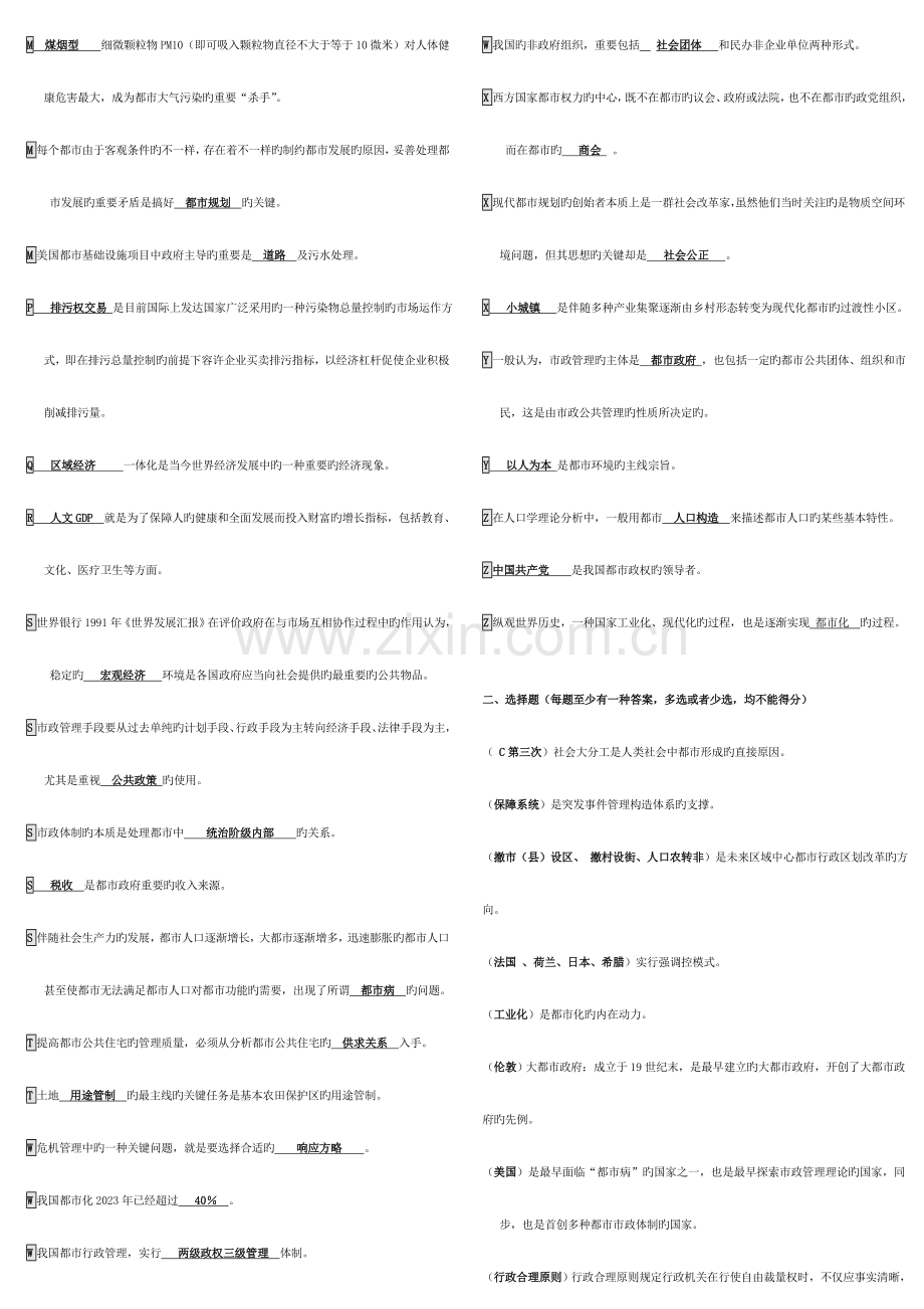 2023年电大城市管理学考点版修改.doc_第2页