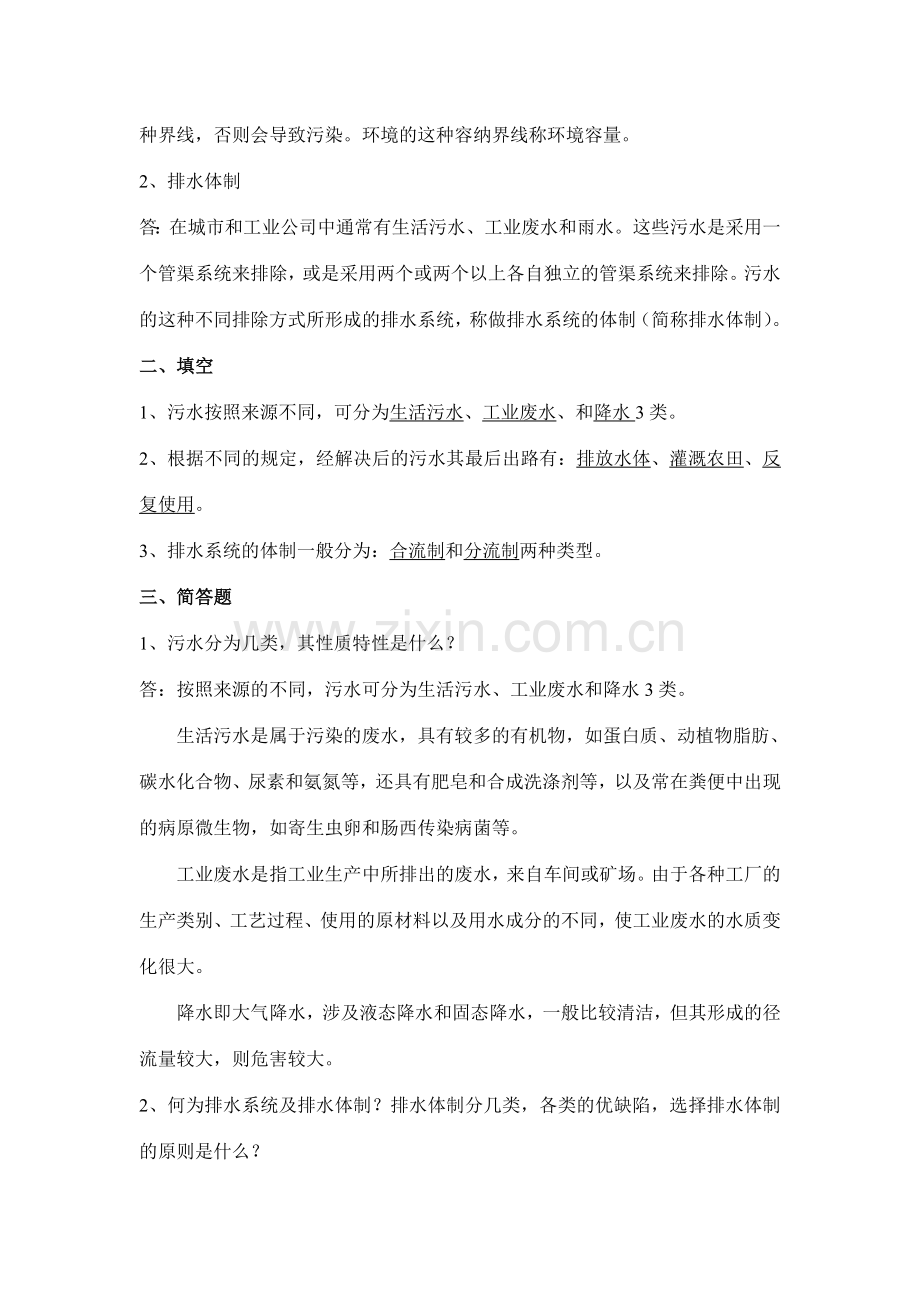 水污染控制工程复习题上下册.doc_第2页