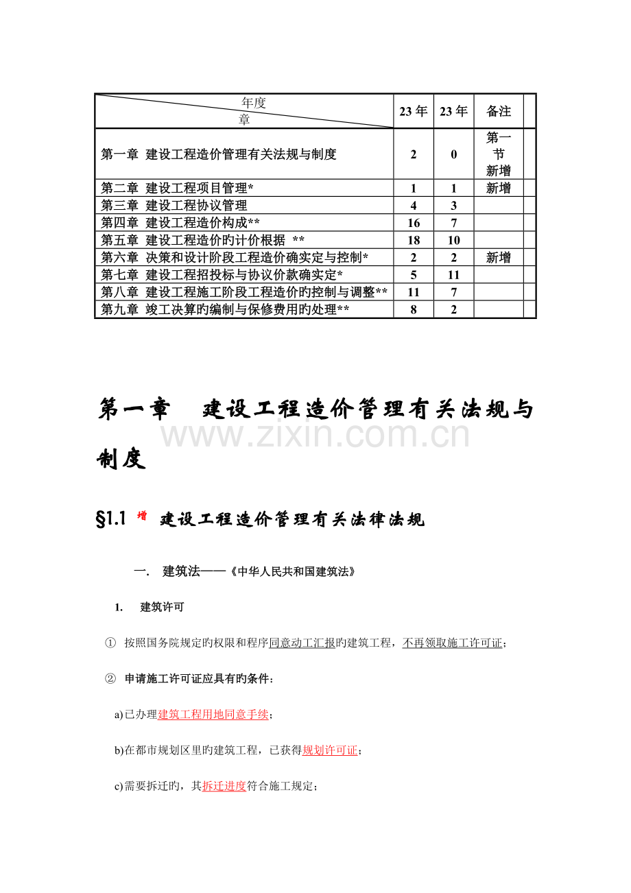 2023年建设工程造价管理基础知识.doc_第2页