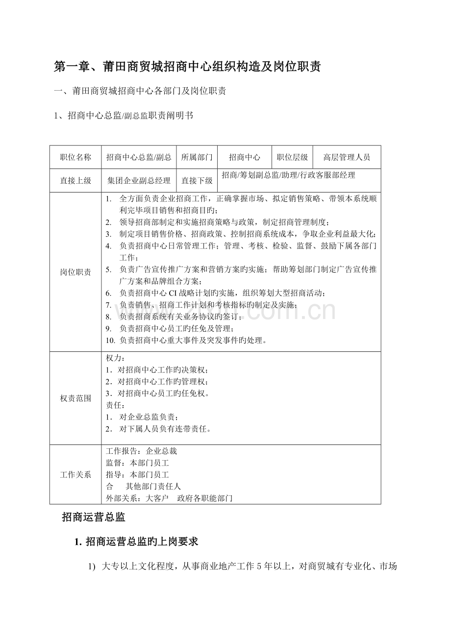 商贸城招商运营管理手册.doc_第2页