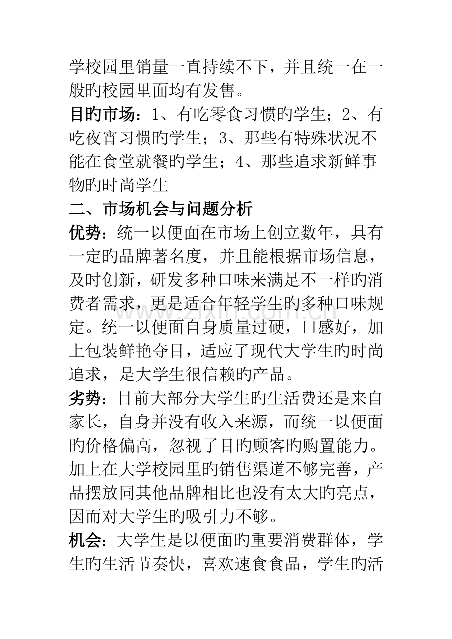 统一方便面营销策划方案.doc_第2页