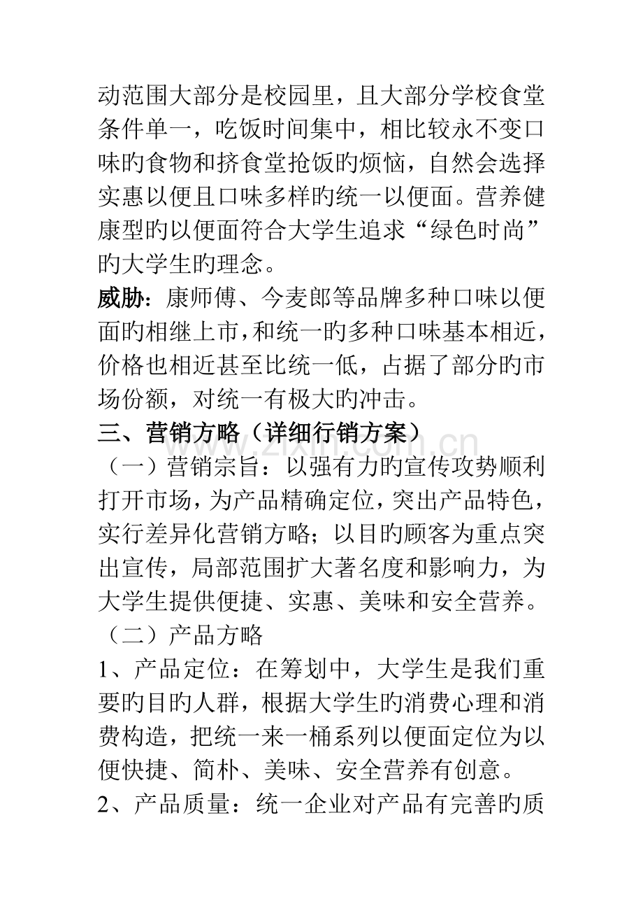 统一方便面营销策划方案.doc_第3页