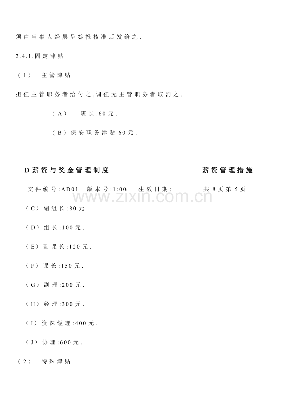 薪资与奖金管理制度汇编.doc_第3页