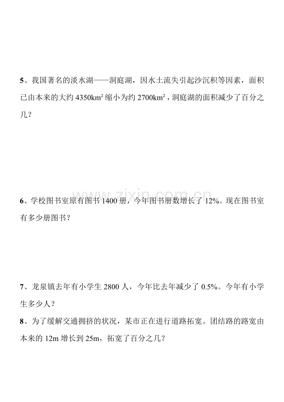 六年级下册百分数应用题专项练习四.doc_第2页