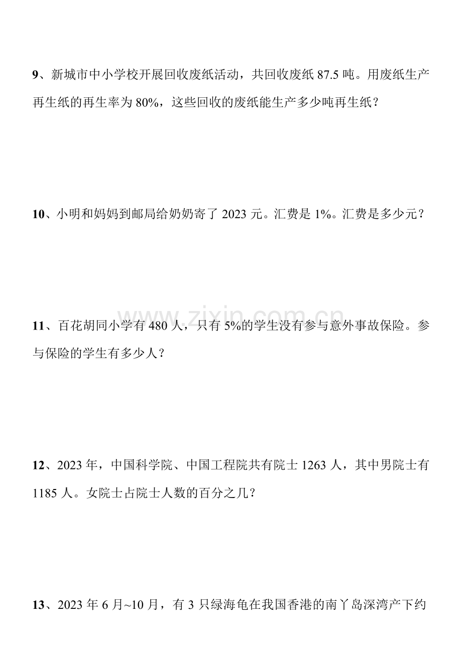 六年级下册百分数应用题专项练习四.doc_第3页